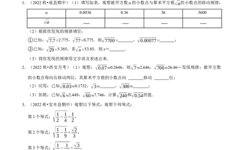 专题6.9实数的材料阅读型问题（重难点培优）-拔尖特训2023培优（原卷版）人教版_初中数学人教版_7下-初中数学人教版_7下-初中数学人教版（旧版）赠送_07专项讲练