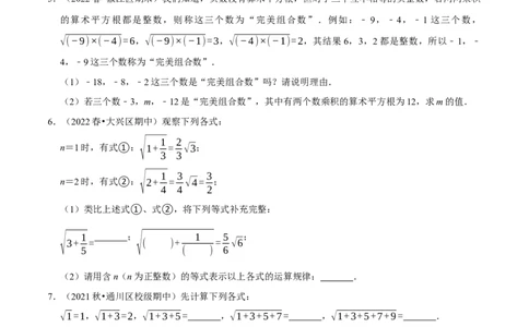 专题6.9实数的材料阅读型问题（重难点培优）-拔尖特训2023培优（原卷版）人教版_初中数学人教版_7下-初中数学人教版_7下-初中数学人教版（旧版）赠送_07专项讲练