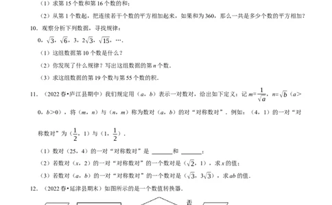 专题6.9实数的材料阅读型问题（重难点培优）-拔尖特训2023培优（原卷版）人教版_初中数学人教版_7下-初中数学人教版_7下-初中数学人教版（旧版）赠送_07专项讲练
