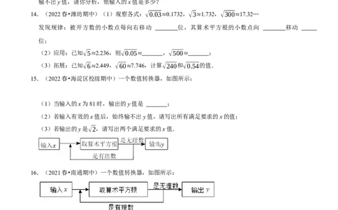 专题6.9实数的材料阅读型问题（重难点培优）-拔尖特训2023培优（原卷版）人教版_初中数学人教版_7下-初中数学人教版_7下-初中数学人教版（旧版）赠送_07专项讲练