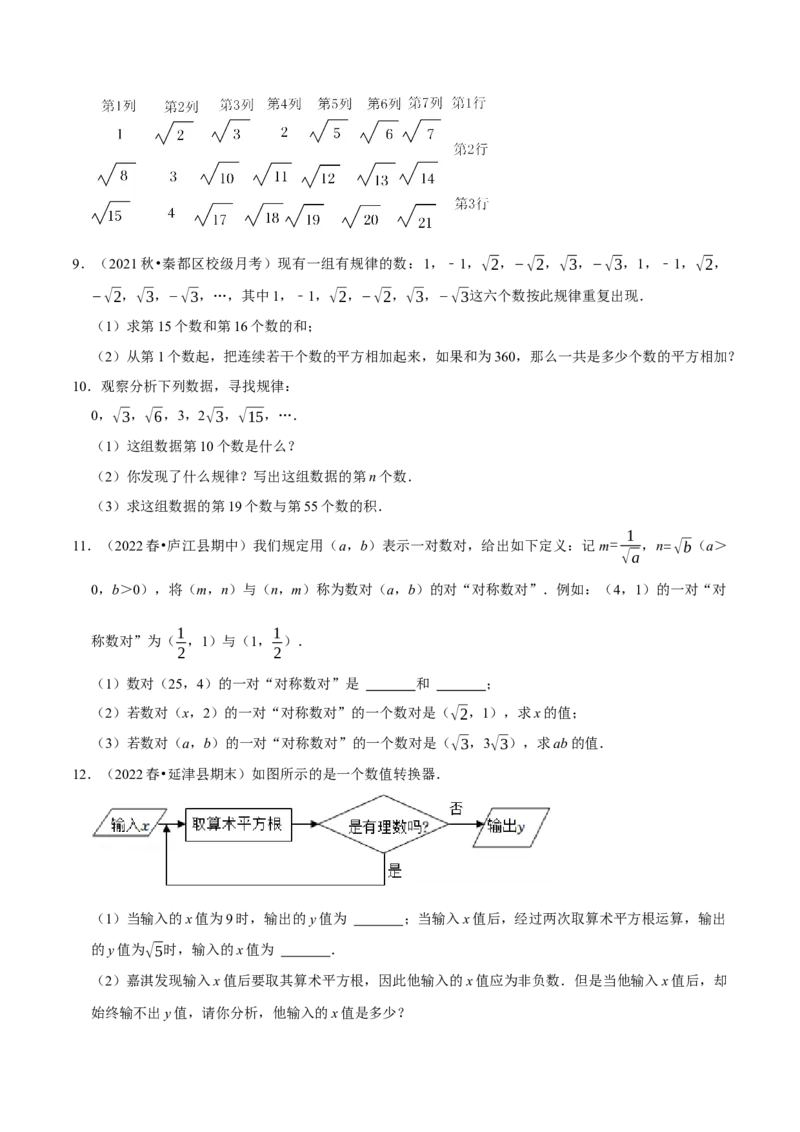 专题6.9实数的材料阅读型问题（重难点培优）-拔尖特训2023培优（原卷版）人教版_初中数学人教版_7下-初中数学人教版_7下-初中数学人教版（旧版）赠送_07专项讲练
