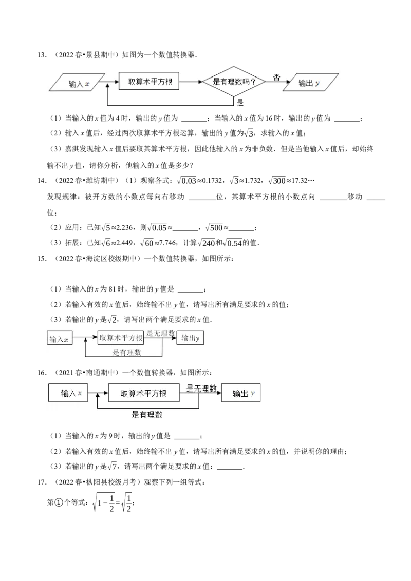 专题6.9实数的材料阅读型问题（重难点培优）-拔尖特训2023培优（原卷版）人教版_初中数学人教版_7下-初中数学人教版_7下-初中数学人教版（旧版）赠送_07专项讲练