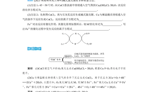 专题突破(二)整合有效信息书写化学(离子)方程式（教案）_05高考化学_新高考复习资料_2022年新高考资料_2022届一轮复习讲练结合_第二章化学物质及其变化