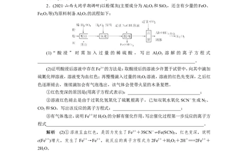 专题突破(二)整合有效信息书写化学(离子)方程式（教案）_05高考化学_新高考复习资料_2022年新高考资料_2022届一轮复习讲练结合_第二章化学物质及其变化