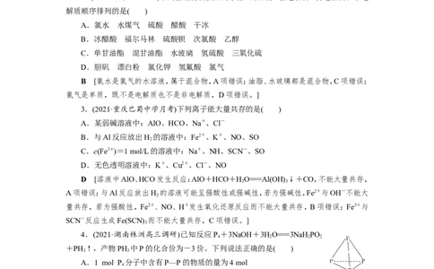 专题突破(二)整合有效信息书写化学(离子)方程式（教案）_05高考化学_新高考复习资料_2022年新高考资料_2022届一轮复习讲练结合_第二章化学物质及其变化