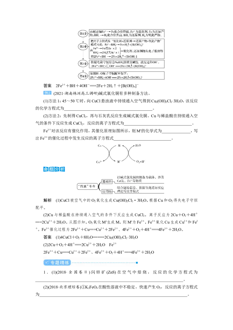 专题突破(二)整合有效信息书写化学(离子)方程式（教案）_05高考化学_新高考复习资料_2022年新高考资料_2022届一轮复习讲练结合_第二章化学物质及其变化