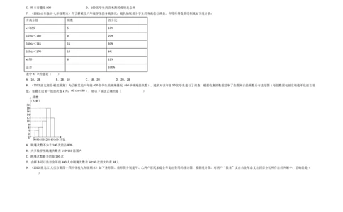 第十章数据的收集、整理与描述（选拔卷）-单元测试（人教版）（考试版）_初中数学人教版_7下-初中数学人教版_7下-初中数学人教版（旧版）赠送_06习题试卷_2单元测试
