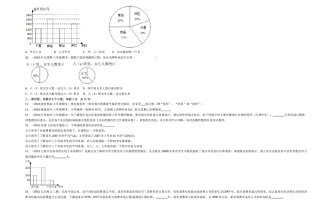 第十章数据的收集、整理与描述（选拔卷）-单元测试（人教版）（考试版）_初中数学人教版_7下-初中数学人教版_7下-初中数学人教版（旧版）赠送_06习题试卷_2单元测试