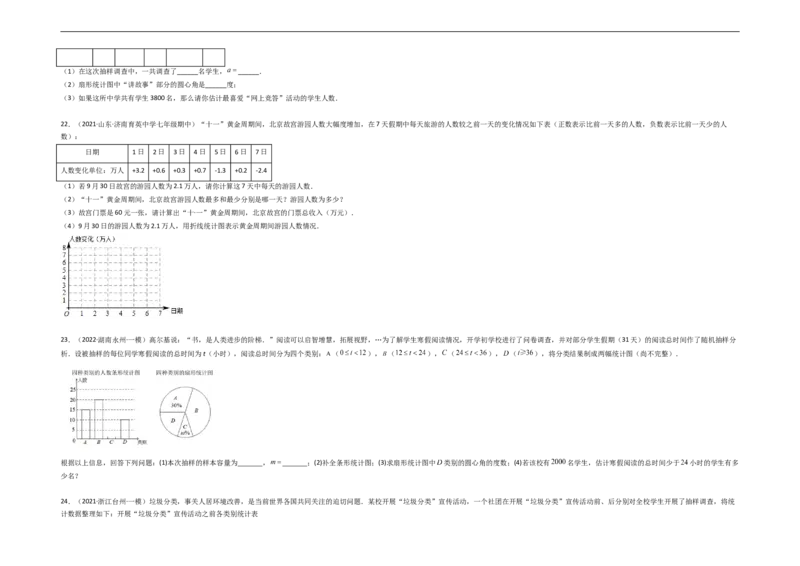 第十章数据的收集、整理与描述（选拔卷）-单元测试（人教版）（考试版）_初中数学人教版_7下-初中数学人教版_7下-初中数学人教版（旧版）赠送_06习题试卷_2单元测试