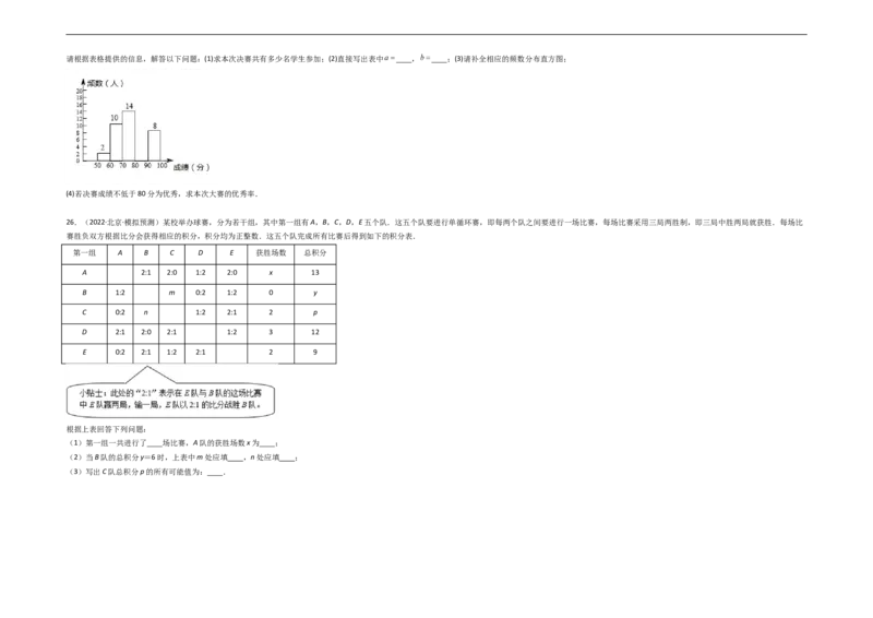 第十章数据的收集、整理与描述（选拔卷）-单元测试（人教版）（考试版）_初中数学人教版_7下-初中数学人教版_7下-初中数学人教版（旧版）赠送_06习题试卷_2单元测试