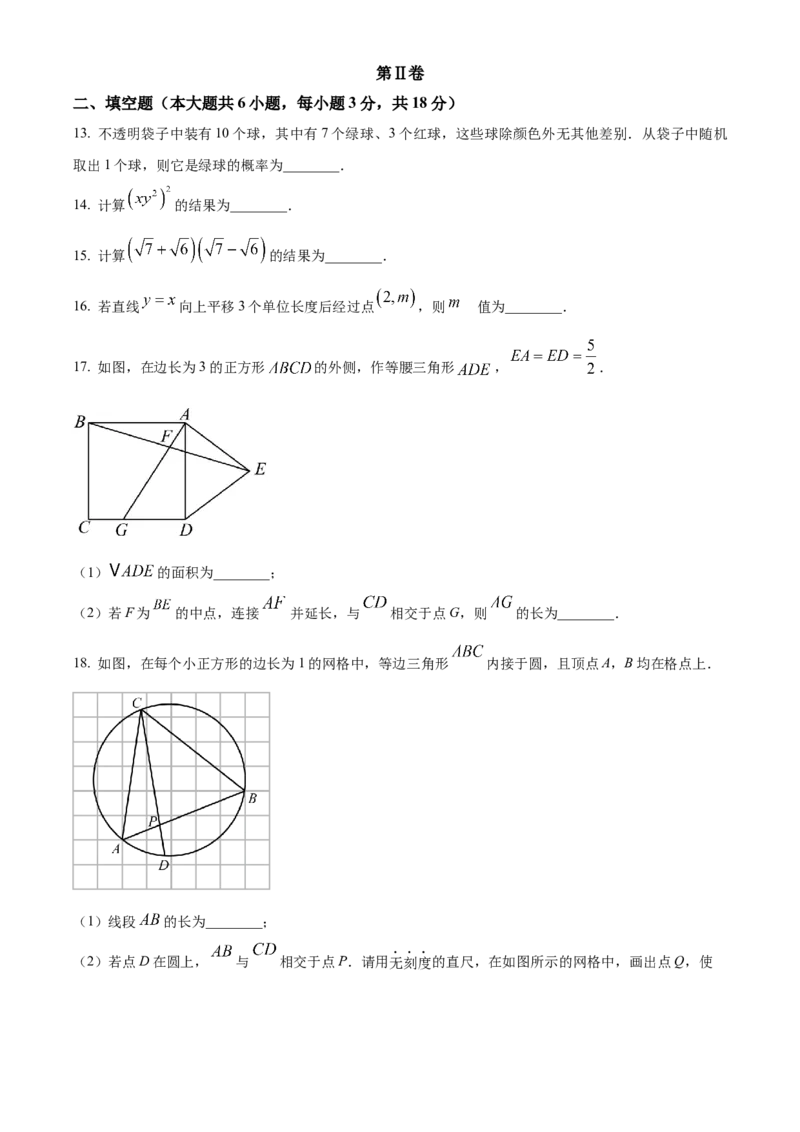 精品解析：2023年天津市中考数学真题（原卷版）_new_初中数学人教版_9下-初中数学人教版_09中考真题_2023中考数学真题