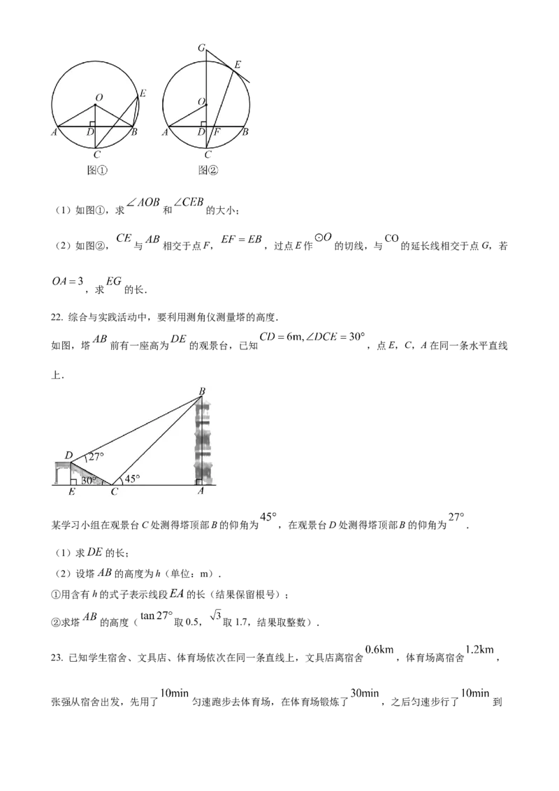 精品解析：2023年天津市中考数学真题（原卷版）_new_初中数学人教版_9下-初中数学人教版_09中考真题_2023中考数学真题