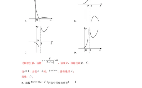 跟踪训练07函数图象（解析版）_2.2025数学总复习_2024年新高考资料_3.2024专项复习_更新中2024年新高考数学一轮复习之题型归纳与重难专题突破提升（新高考专用）_第二章基本初等函数