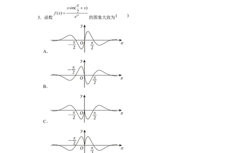 跟踪训练07函数图象（解析版）_2.2025数学总复习_2024年新高考资料_3.2024专项复习_更新中2024年新高考数学一轮复习之题型归纳与重难专题突破提升（新高考专用）_第二章基本初等函数