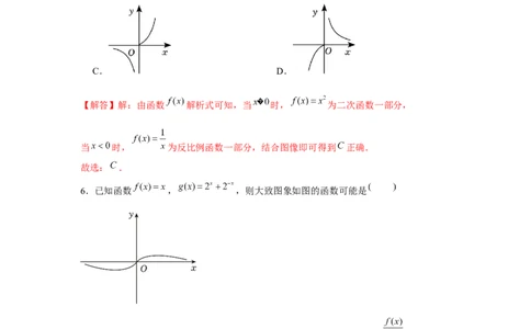 跟踪训练07函数图象（解析版）_2.2025数学总复习_2024年新高考资料_3.2024专项复习_更新中2024年新高考数学一轮复习之题型归纳与重难专题突破提升（新高考专用）_第二章基本初等函数