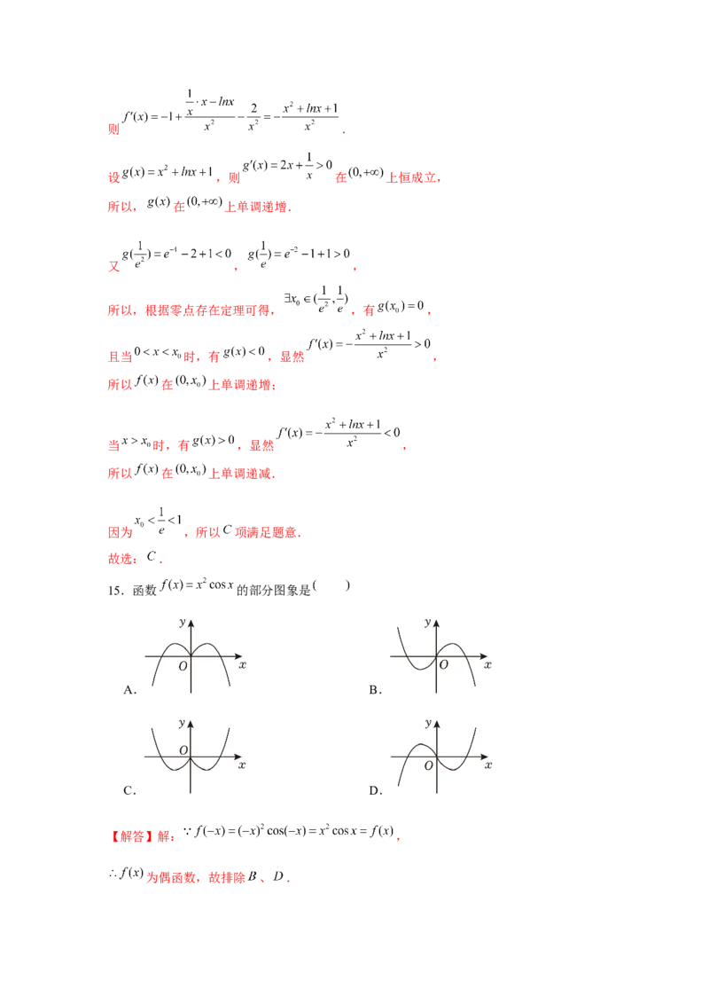 跟踪训练07函数图象（解析版）_2.2025数学总复习_2024年新高考资料_3.2024专项复习_更新中2024年新高考数学一轮复习之题型归纳与重难专题突破提升（新高考专用）_第二章基本初等函数