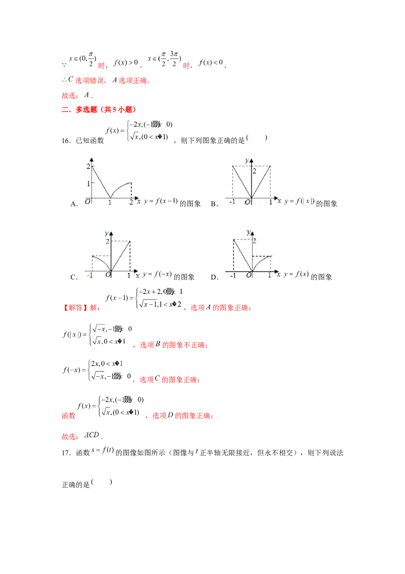 跟踪训练07函数图象（解析版）_2.2025数学总复习_2024年新高考资料_3.2024专项复习_更新中2024年新高考数学一轮复习之题型归纳与重难专题突破提升（新高考专用）_第二章基本初等函数