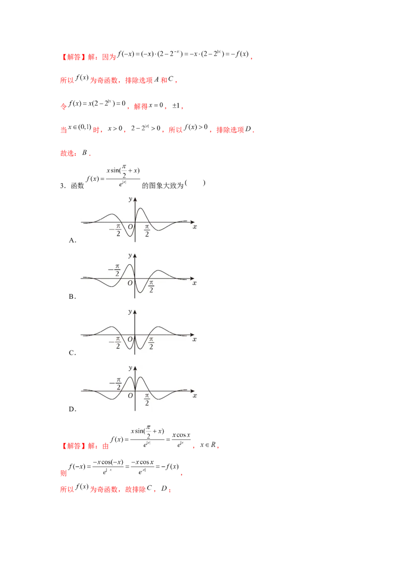 跟踪训练07函数图象（解析版）_2.2025数学总复习_2024年新高考资料_3.2024专项复习_更新中2024年新高考数学一轮复习之题型归纳与重难专题突破提升（新高考专用）_第二章基本初等函数