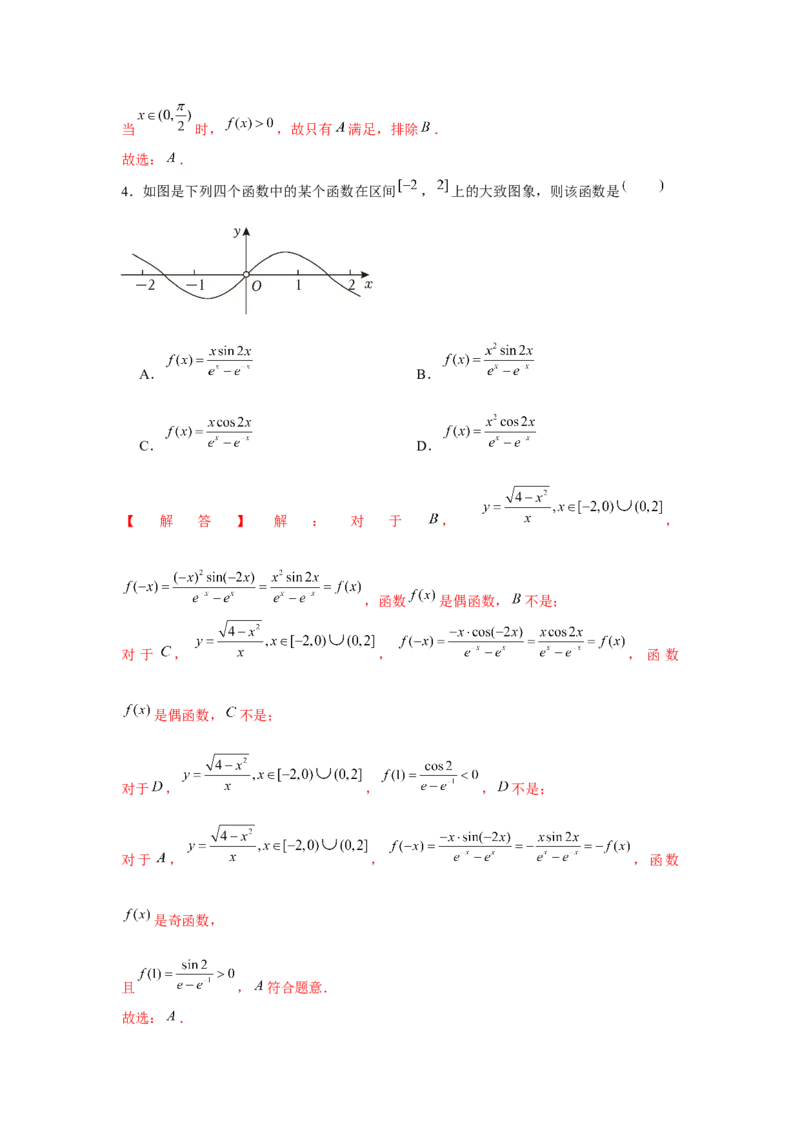 跟踪训练07函数图象（解析版）_2.2025数学总复习_2024年新高考资料_3.2024专项复习_更新中2024年新高考数学一轮复习之题型归纳与重难专题突破提升（新高考专用）_第二章基本初等函数