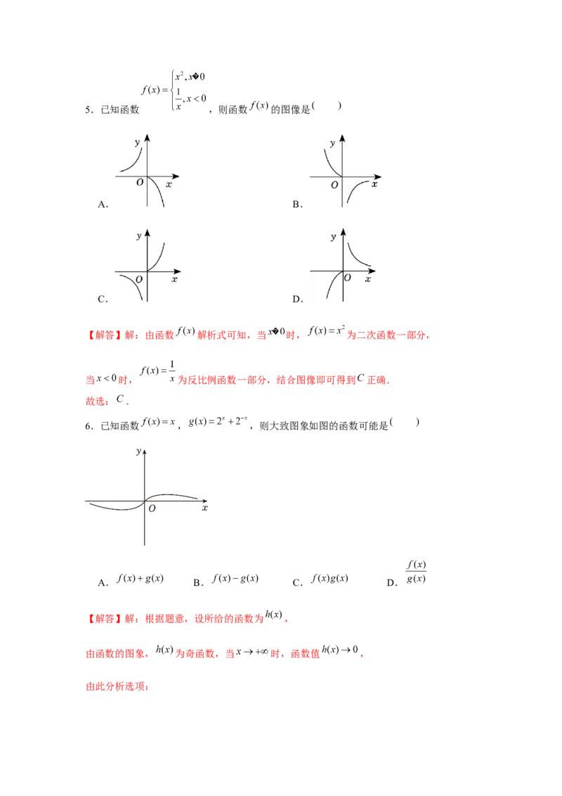 跟踪训练07函数图象（解析版）_2.2025数学总复习_2024年新高考资料_3.2024专项复习_更新中2024年新高考数学一轮复习之题型归纳与重难专题突破提升（新高考专用）_第二章基本初等函数