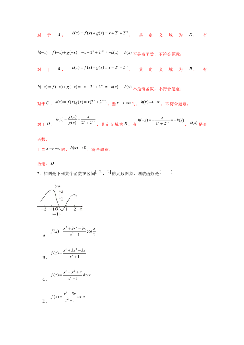 跟踪训练07函数图象（解析版）_2.2025数学总复习_2024年新高考资料_3.2024专项复习_更新中2024年新高考数学一轮复习之题型归纳与重难专题突破提升（新高考专用）_第二章基本初等函数
