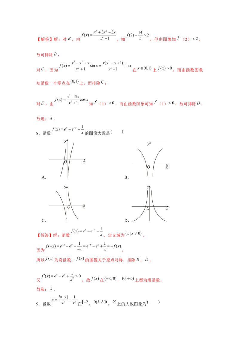 跟踪训练07函数图象（解析版）_2.2025数学总复习_2024年新高考资料_3.2024专项复习_更新中2024年新高考数学一轮复习之题型归纳与重难专题突破提升（新高考专用）_第二章基本初等函数