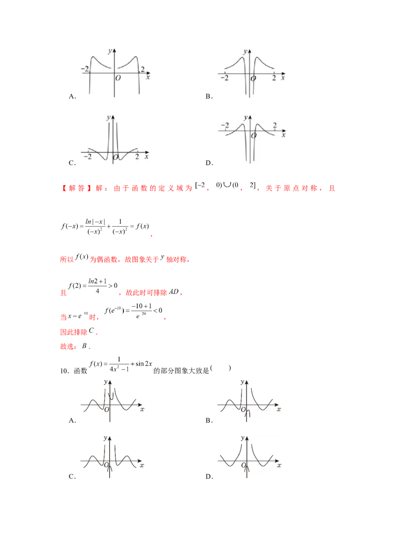 跟踪训练07函数图象（解析版）_2.2025数学总复习_2024年新高考资料_3.2024专项复习_更新中2024年新高考数学一轮复习之题型归纳与重难专题突破提升（新高考专用）_第二章基本初等函数