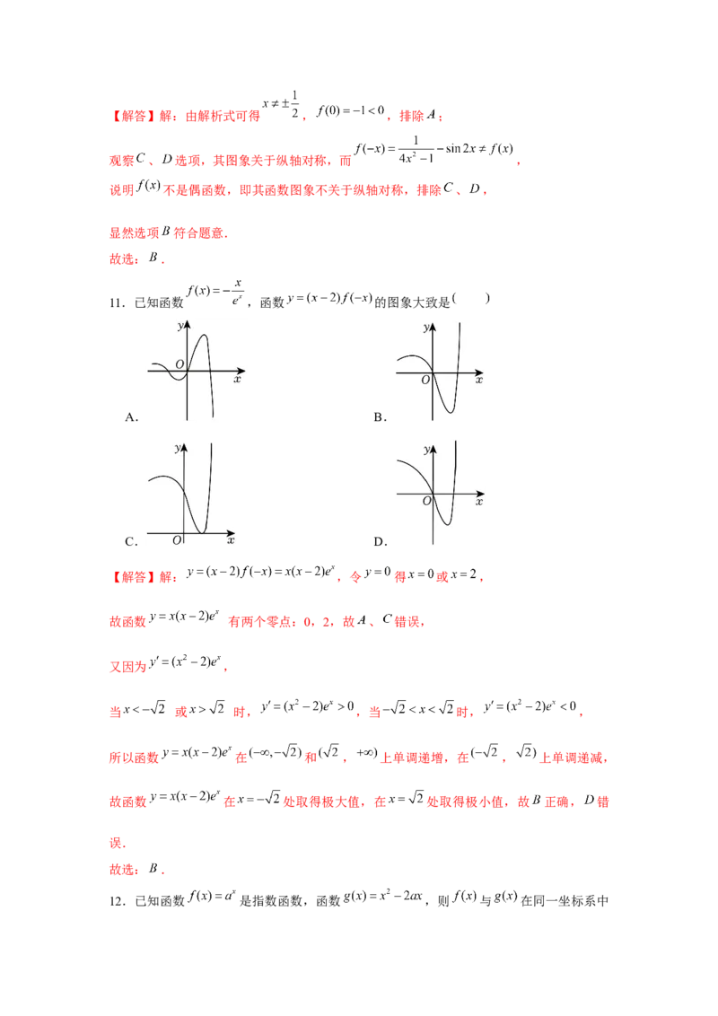 跟踪训练07函数图象（解析版）_2.2025数学总复习_2024年新高考资料_3.2024专项复习_更新中2024年新高考数学一轮复习之题型归纳与重难专题突破提升（新高考专用）_第二章基本初等函数