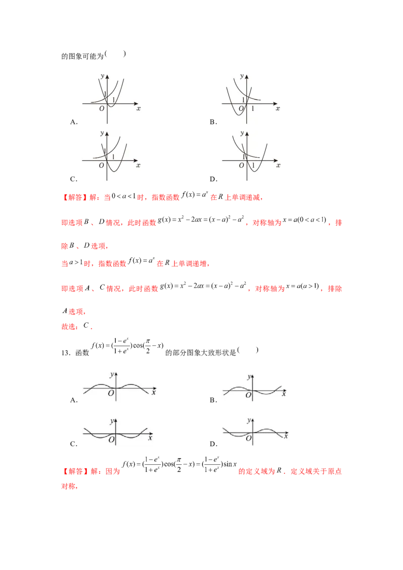 跟踪训练07函数图象（解析版）_2.2025数学总复习_2024年新高考资料_3.2024专项复习_更新中2024年新高考数学一轮复习之题型归纳与重难专题突破提升（新高考专用）_第二章基本初等函数