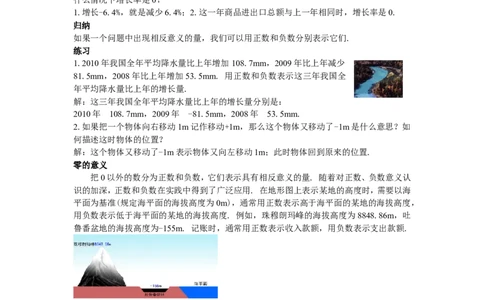 全册教案（7上）_初中数学人教版_7上-初中数学人教版_7上-初中数学人教版（旧版）赠送_04教案（多套）