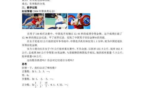全册教案（7上）_初中数学人教版_7上-初中数学人教版_7上-初中数学人教版（旧版）赠送_04教案（多套）