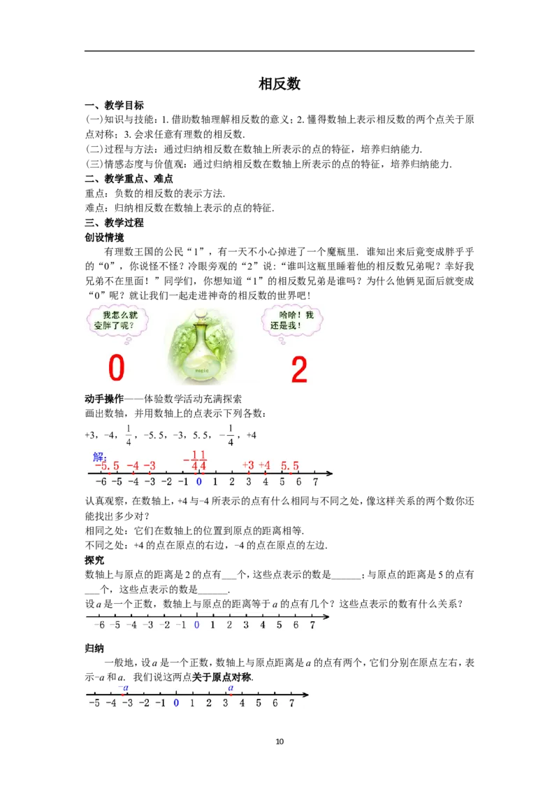 全册教案（7上）_初中数学人教版_7上-初中数学人教版_7上-初中数学人教版（旧版）赠送_04教案（多套）