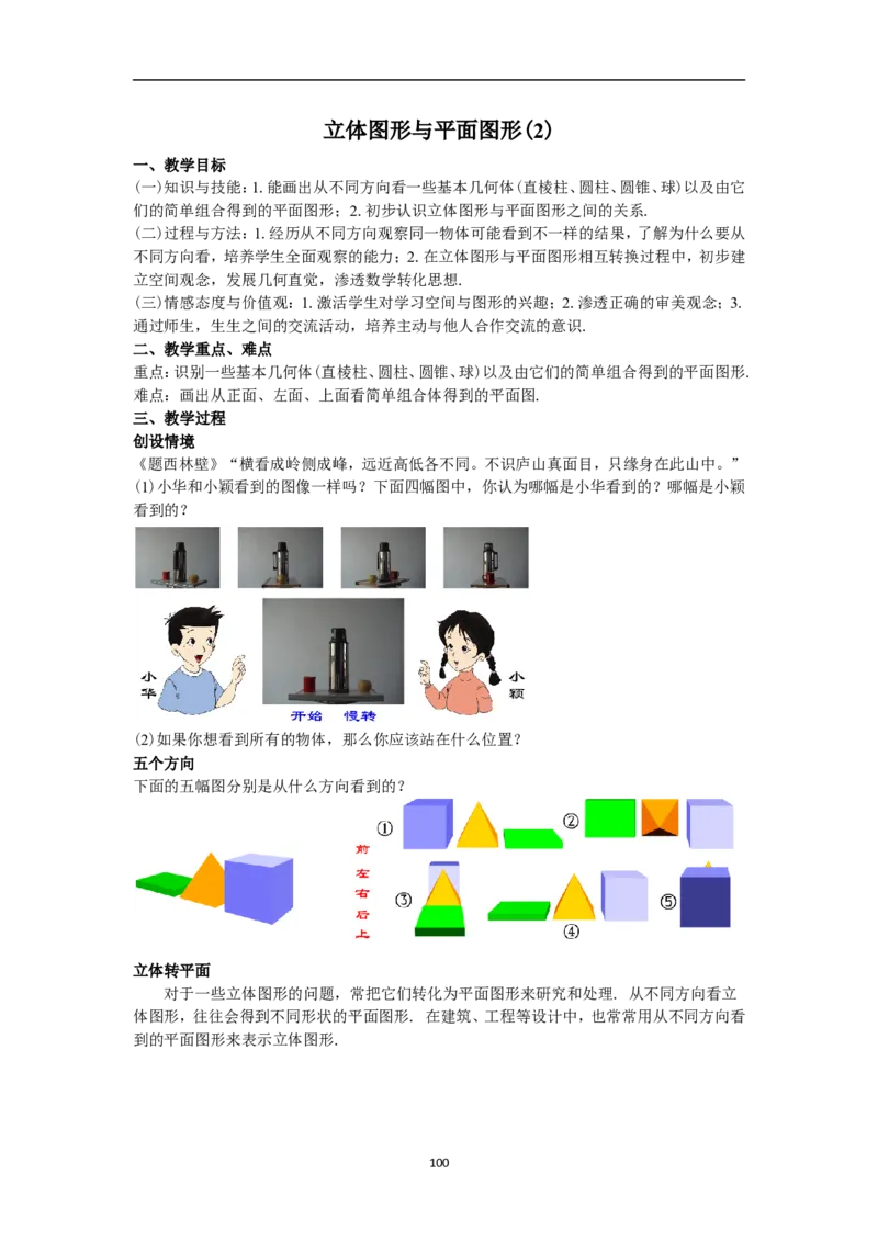 全册教案（7上）_初中数学人教版_7上-初中数学人教版_7上-初中数学人教版（旧版）赠送_04教案（多套）