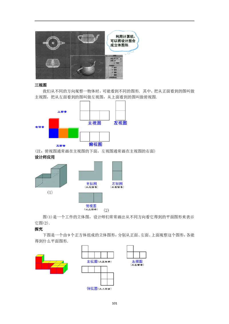 全册教案（7上）_初中数学人教版_7上-初中数学人教版_7上-初中数学人教版（旧版）赠送_04教案（多套）