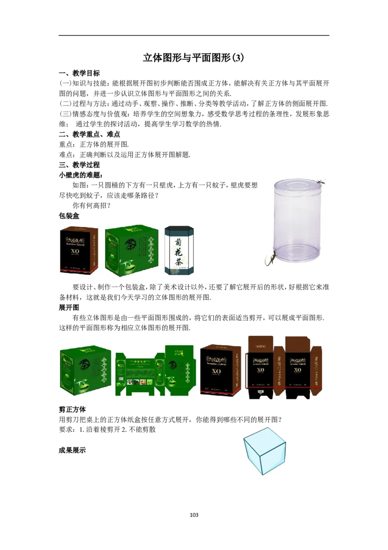 全册教案（7上）_初中数学人教版_7上-初中数学人教版_7上-初中数学人教版（旧版）赠送_04教案（多套）