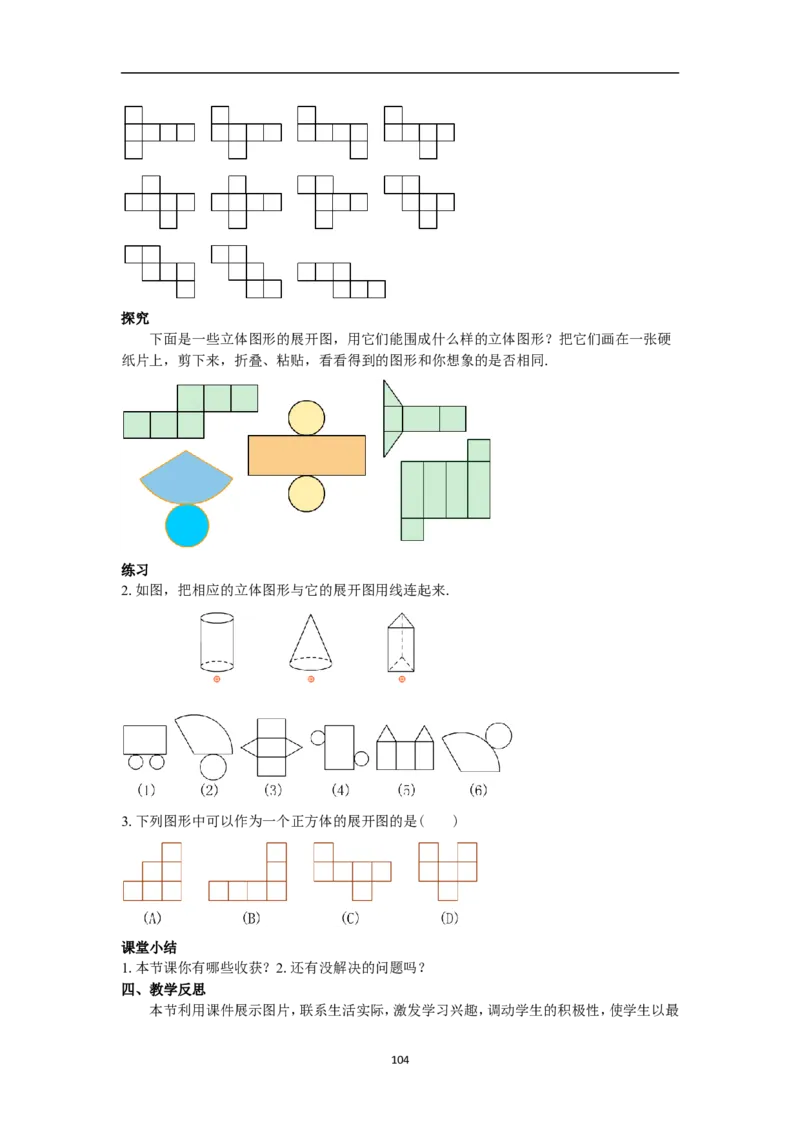 全册教案（7上）_初中数学人教版_7上-初中数学人教版_7上-初中数学人教版（旧版）赠送_04教案（多套）