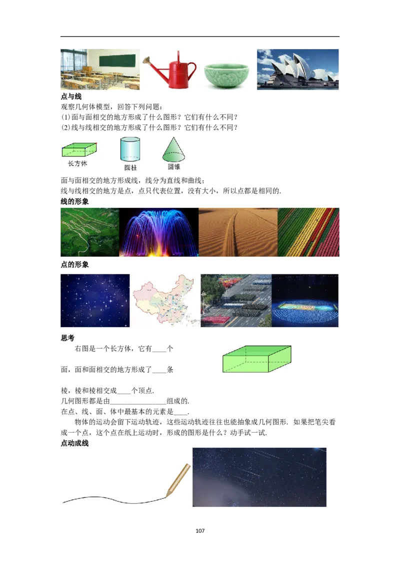 全册教案（7上）_初中数学人教版_7上-初中数学人教版_7上-初中数学人教版（旧版）赠送_04教案（多套）