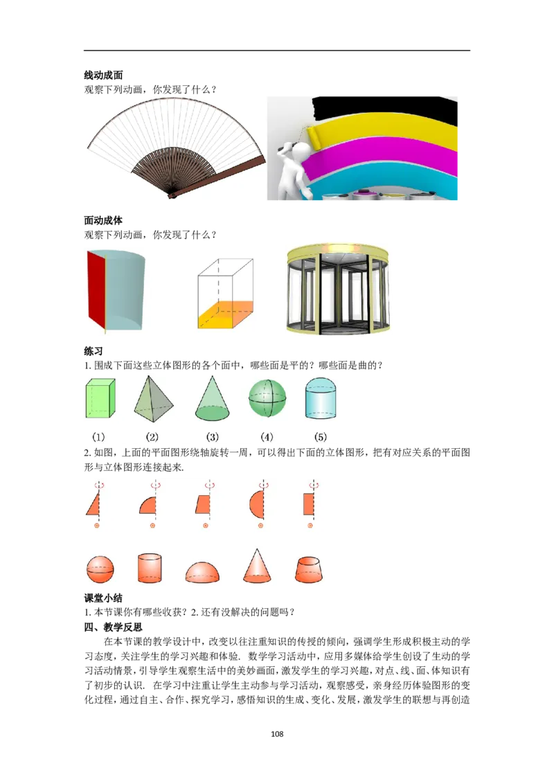 全册教案（7上）_初中数学人教版_7上-初中数学人教版_7上-初中数学人教版（旧版）赠送_04教案（多套）