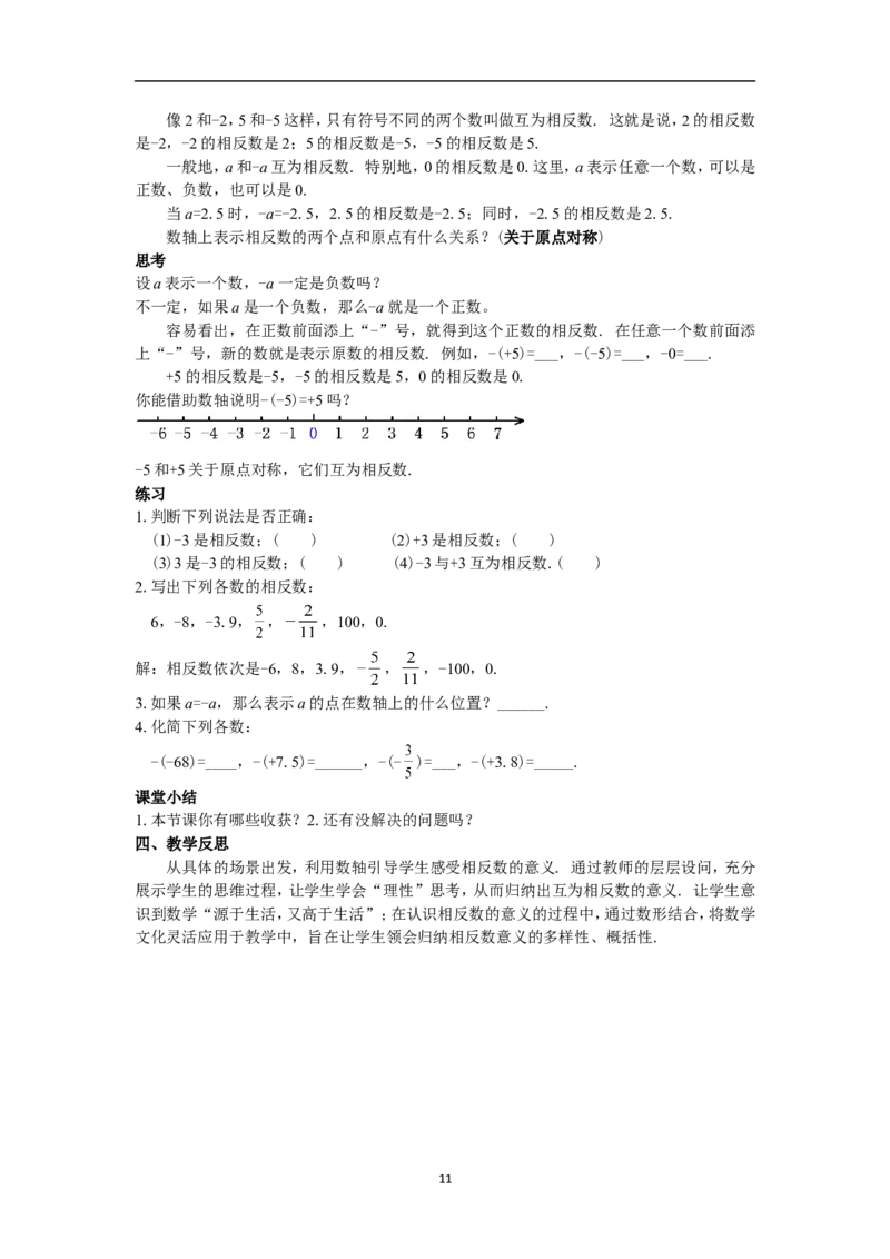 全册教案（7上）_初中数学人教版_7上-初中数学人教版_7上-初中数学人教版（旧版）赠送_04教案（多套）