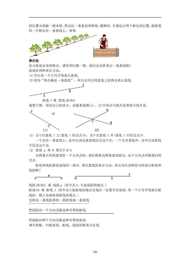 全册教案（7上）_初中数学人教版_7上-初中数学人教版_7上-初中数学人教版（旧版）赠送_04教案（多套）