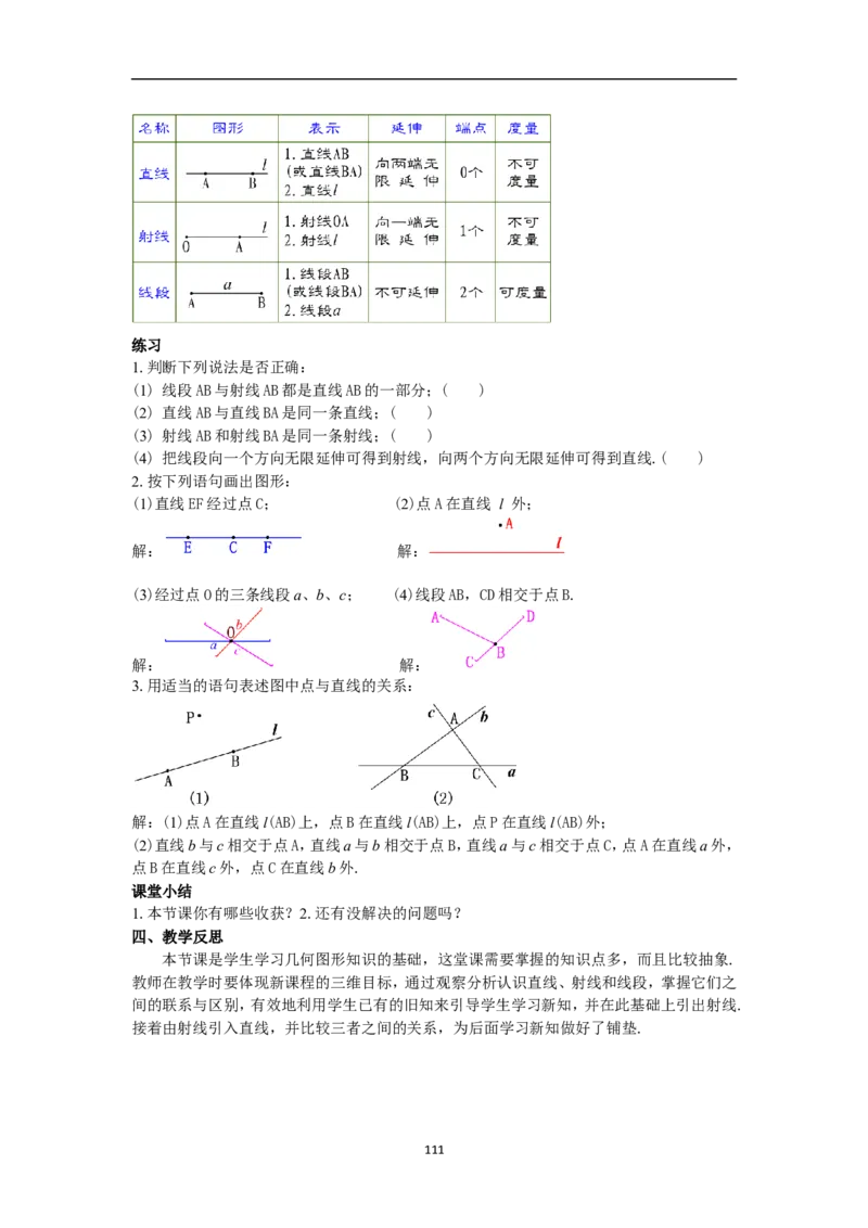 全册教案（7上）_初中数学人教版_7上-初中数学人教版_7上-初中数学人教版（旧版）赠送_04教案（多套）