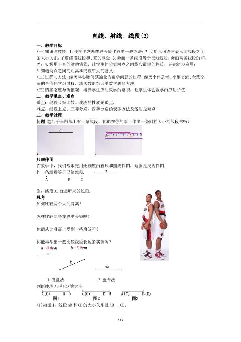 全册教案（7上）_初中数学人教版_7上-初中数学人教版_7上-初中数学人教版（旧版）赠送_04教案（多套）