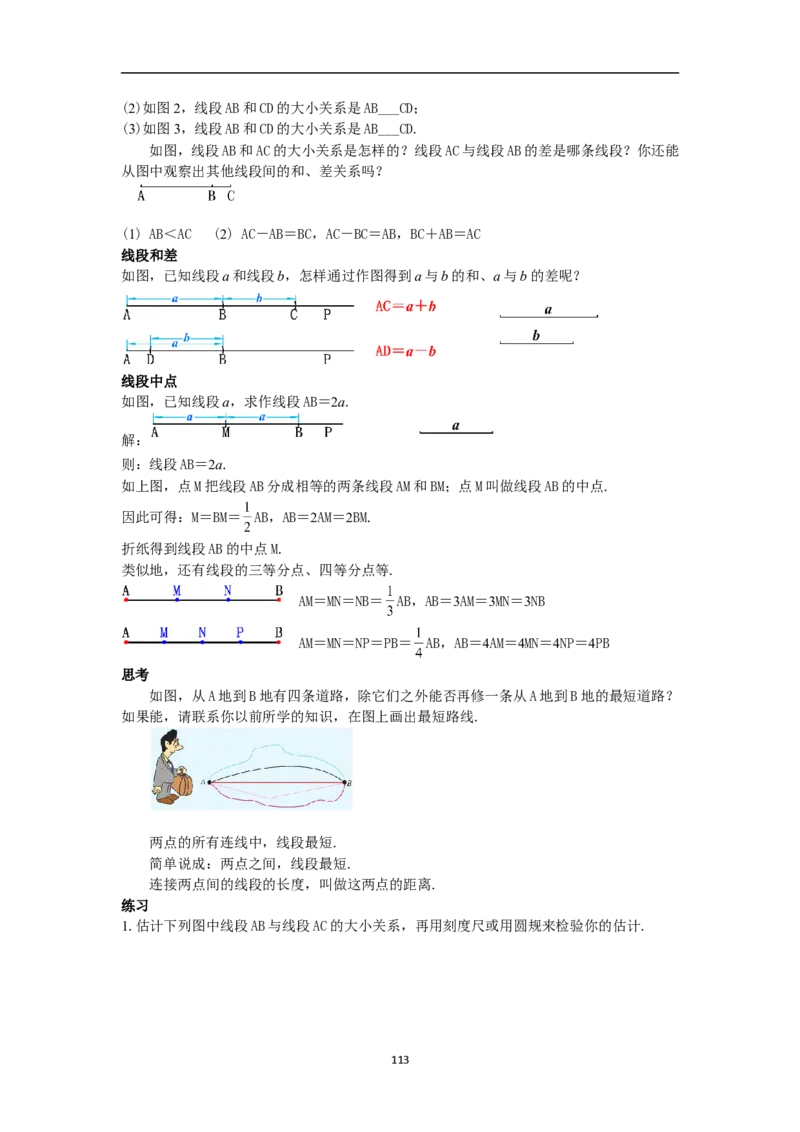 全册教案（7上）_初中数学人教版_7上-初中数学人教版_7上-初中数学人教版（旧版）赠送_04教案（多套）