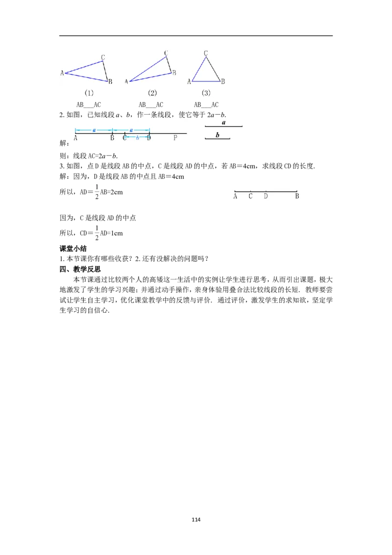 全册教案（7上）_初中数学人教版_7上-初中数学人教版_7上-初中数学人教版（旧版）赠送_04教案（多套）