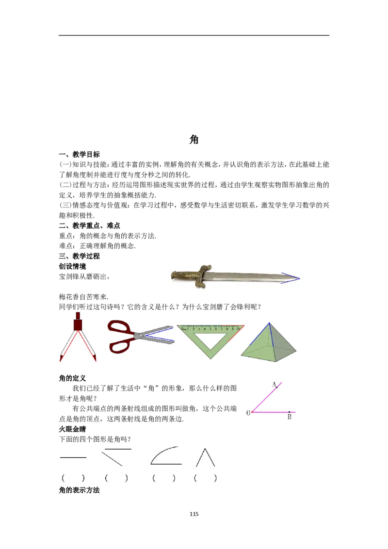 全册教案（7上）_初中数学人教版_7上-初中数学人教版_7上-初中数学人教版（旧版）赠送_04教案（多套）