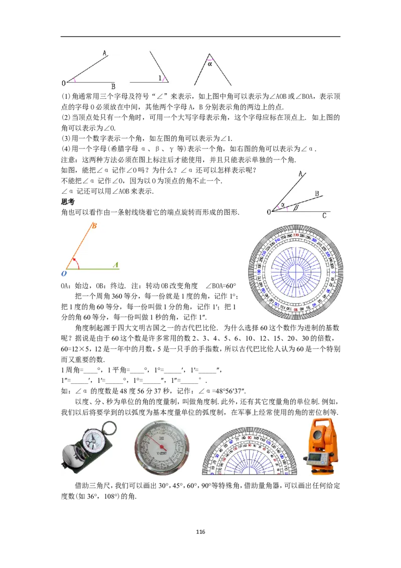 全册教案（7上）_初中数学人教版_7上-初中数学人教版_7上-初中数学人教版（旧版）赠送_04教案（多套）