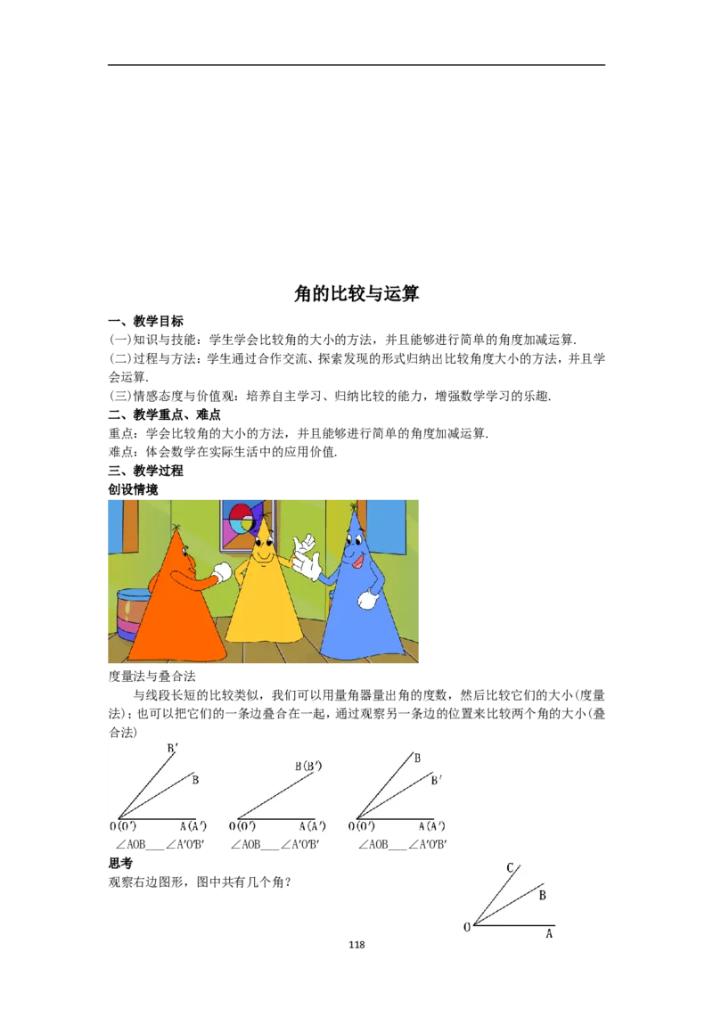 全册教案（7上）_初中数学人教版_7上-初中数学人教版_7上-初中数学人教版（旧版）赠送_04教案（多套）