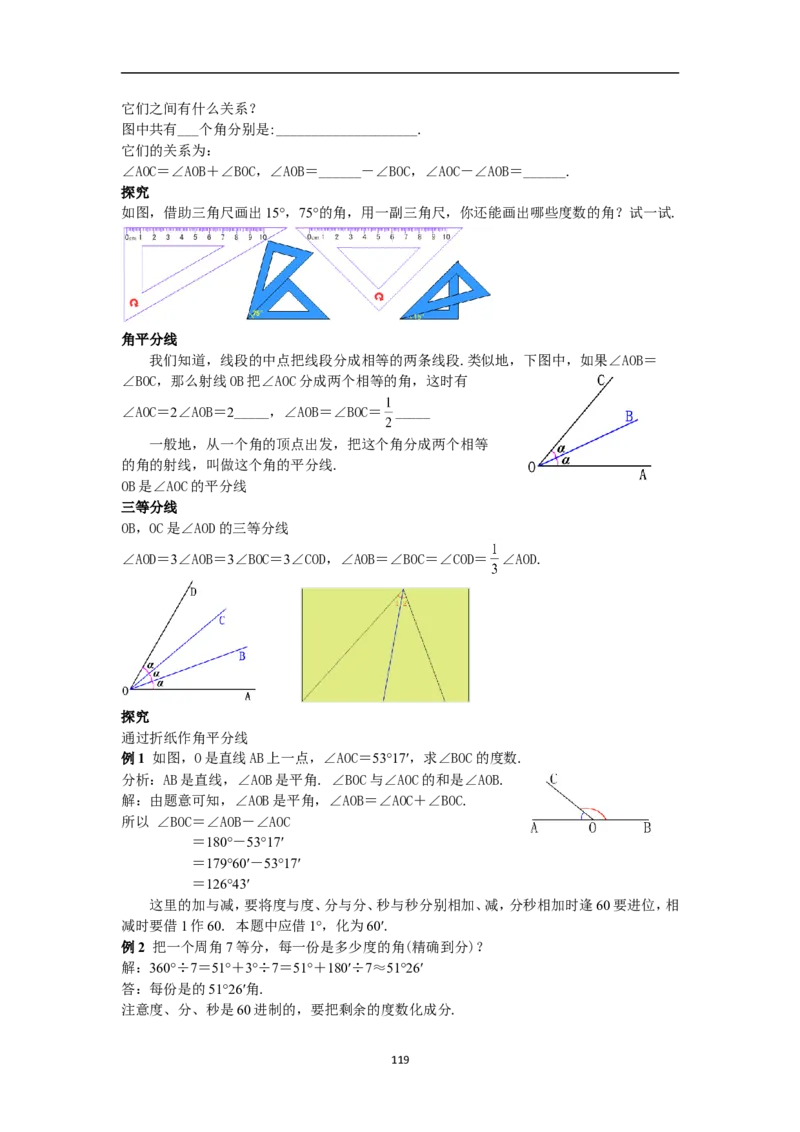 全册教案（7上）_初中数学人教版_7上-初中数学人教版_7上-初中数学人教版（旧版）赠送_04教案（多套）