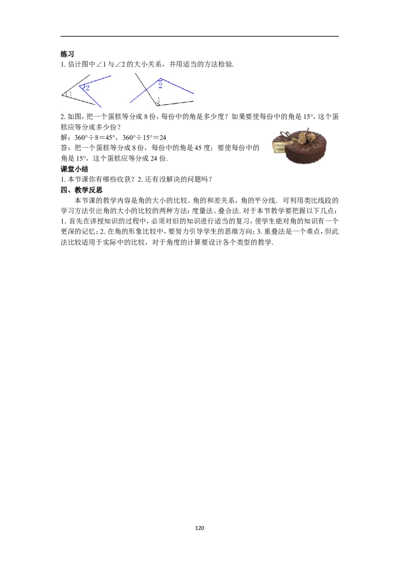 全册教案（7上）_初中数学人教版_7上-初中数学人教版_7上-初中数学人教版（旧版）赠送_04教案（多套）