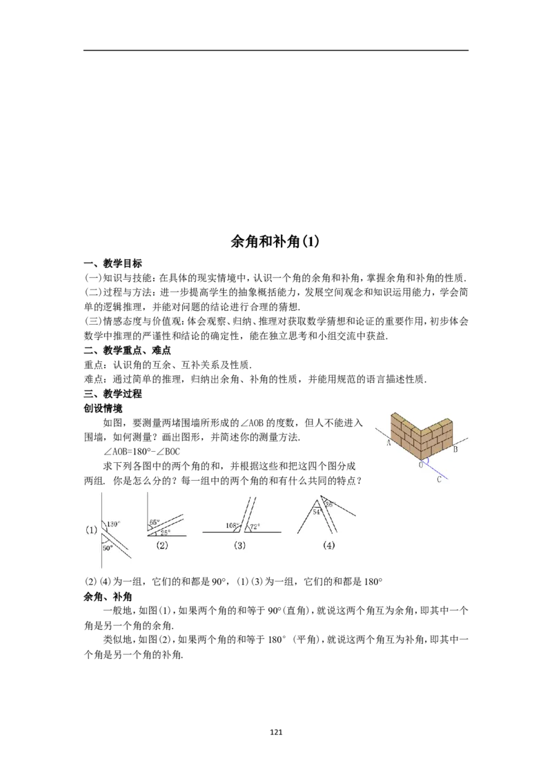 全册教案（7上）_初中数学人教版_7上-初中数学人教版_7上-初中数学人教版（旧版）赠送_04教案（多套）